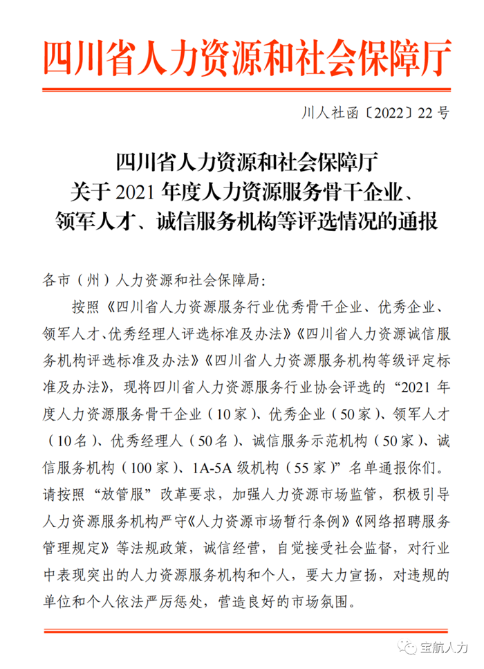 2021年度人力資源服務(wù)行業(yè)優(yōu)秀企業(yè)、優(yōu)秀經(jīng)理人、誠信服務(wù)示范機(jī)構(gòu)